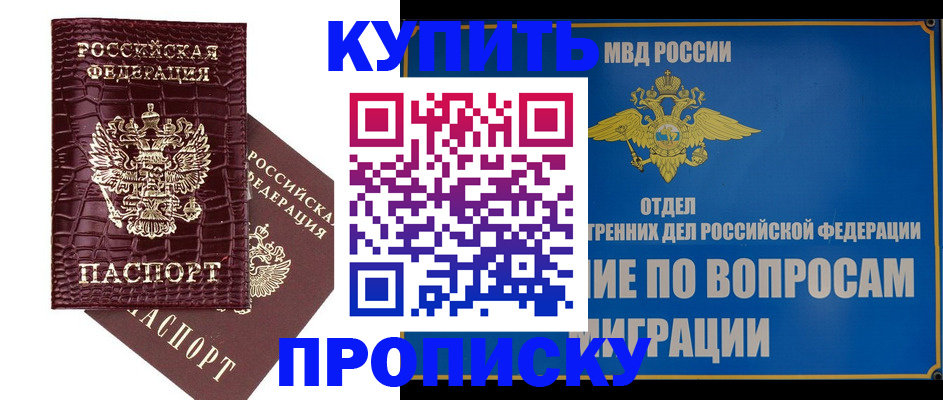 временная регистрация купить в Тыве